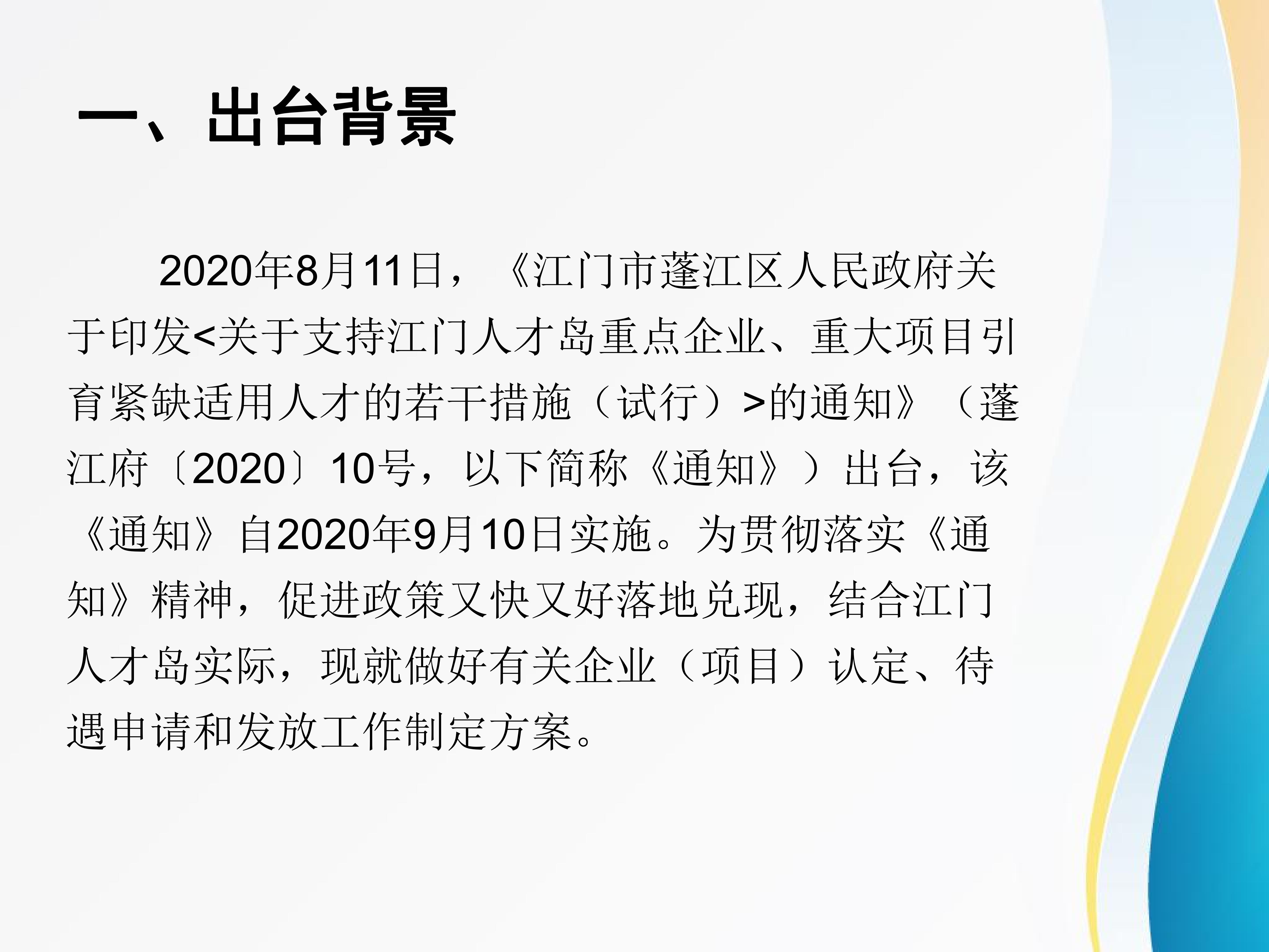 圖解：《關(guān)于做好江門人才島重點(diǎn)企業(yè)、重大項(xiàng)目認(rèn)定和緊缺適用人才待遇發(fā)放的工作方案》_01.jpg