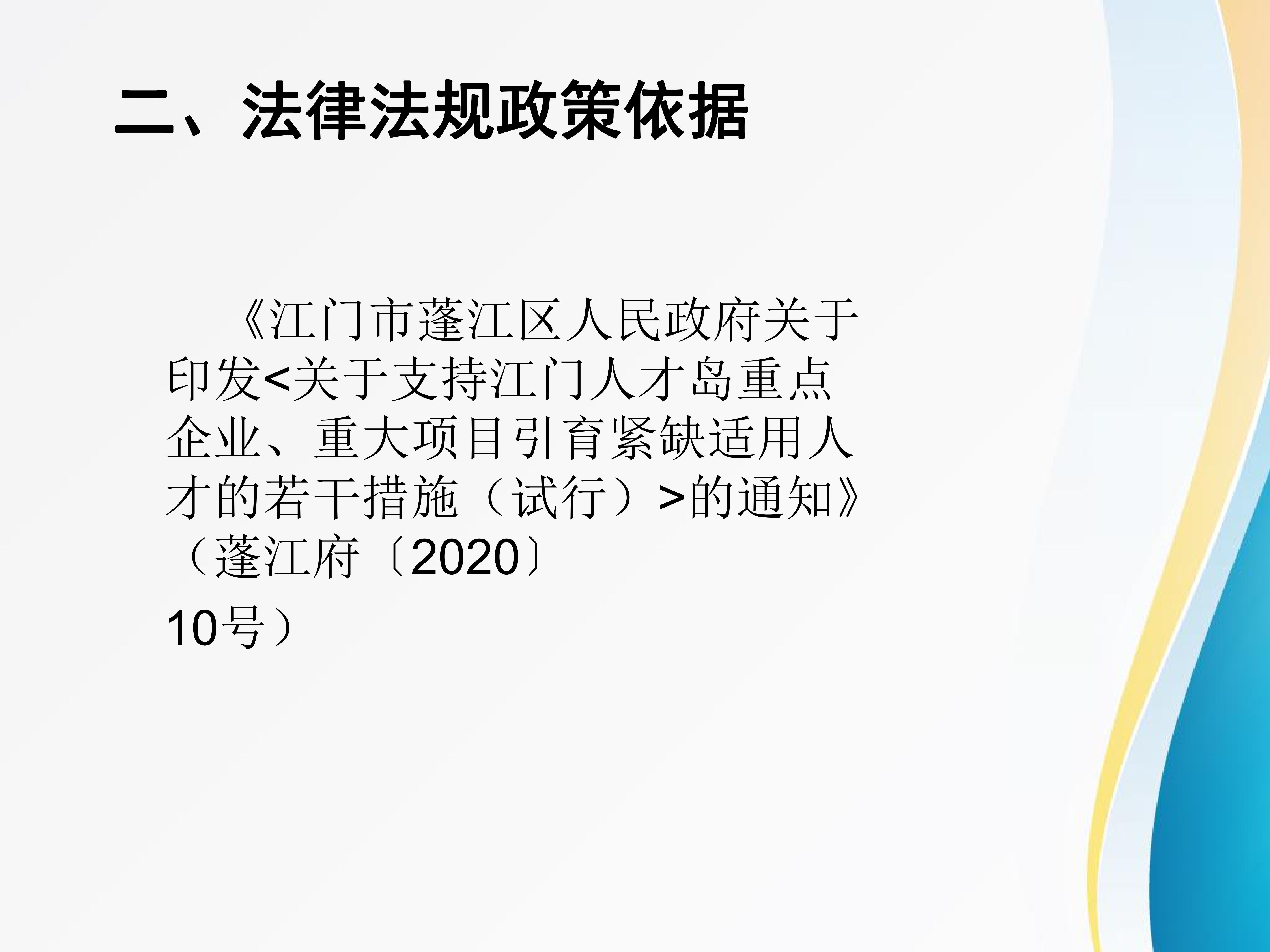 圖解：《關(guān)于做好江門人才島重點(diǎn)企業(yè)、重大項(xiàng)目認(rèn)定和緊缺適用人才待遇發(fā)放的工作方案》_02.jpg