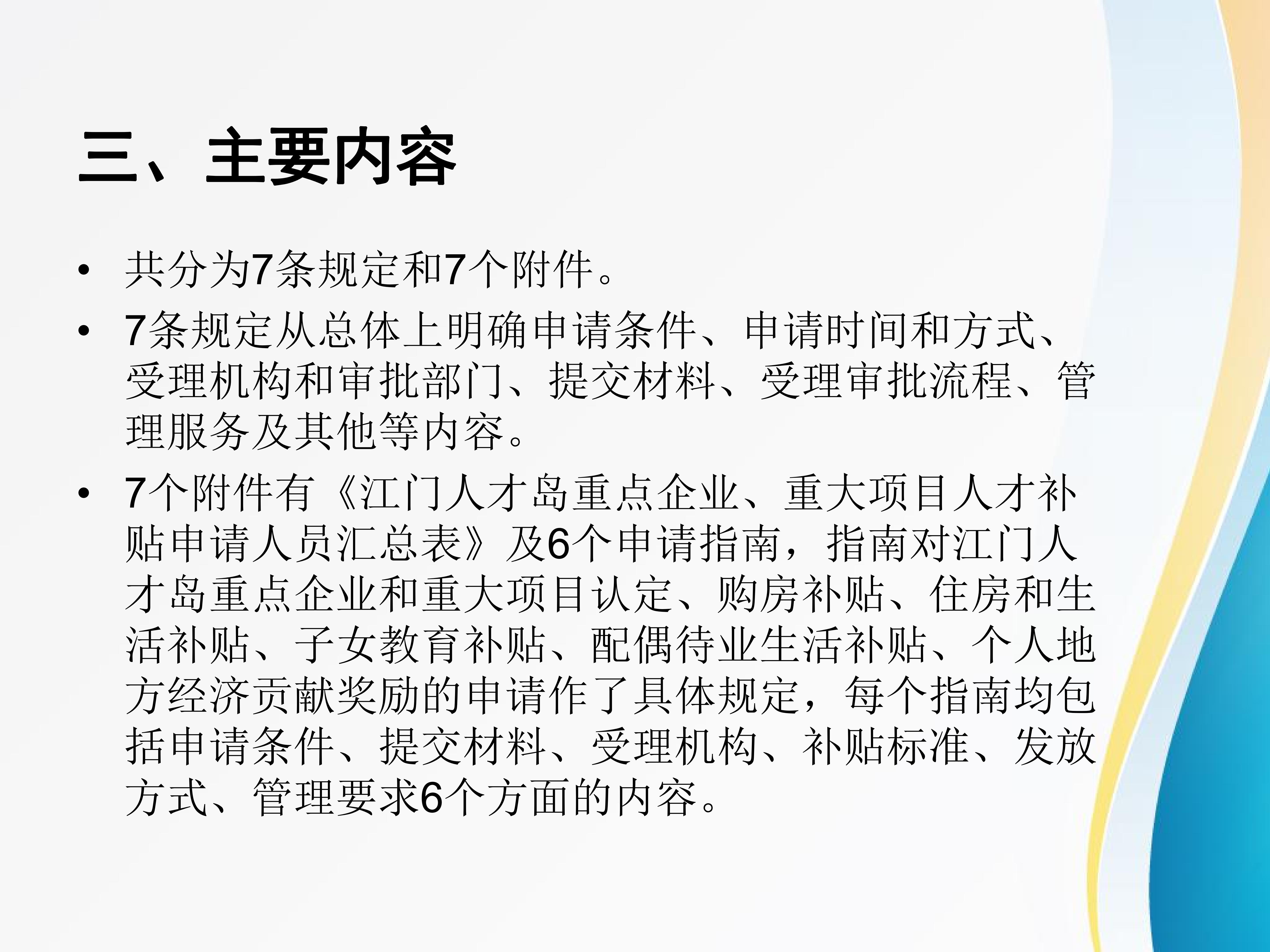 圖解：《關(guān)于做好江門人才島重點(diǎn)企業(yè)、重大項(xiàng)目認(rèn)定和緊缺適用人才待遇發(fā)放的工作方案》_03.jpg