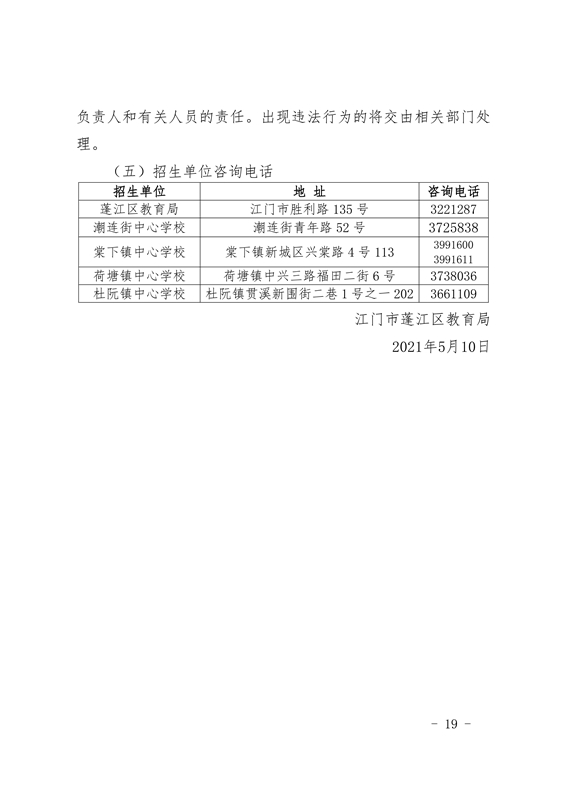 江門市蓬江區(qū)2021年義務(wù)教育階段學(xué)校招生工作意見(jiàn)0019.jpg