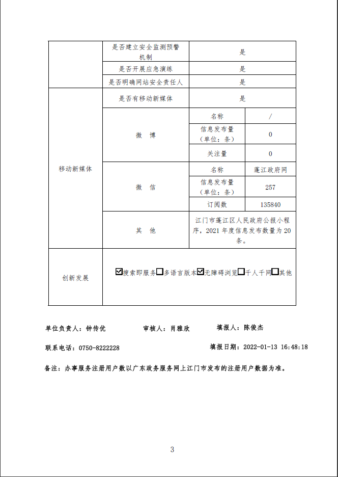 政務微信截圖_16421272094013.png