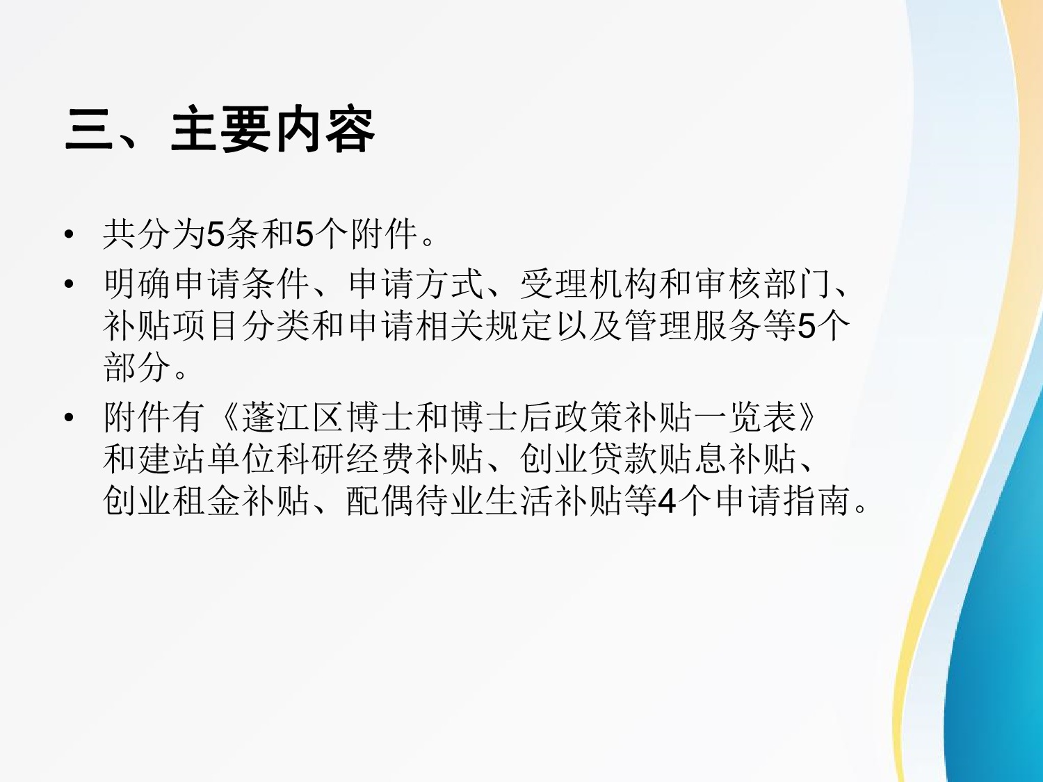 圖解：《江門市蓬江區(qū)關于做好博士和博士后人才政策補貼發(fā)放的工作方案》_4.jpeg