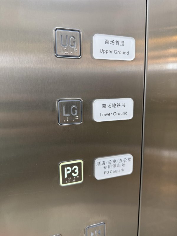 免費配資炒股配資平臺 LG、UG、M、J……商場和交通樞紐里咋這么多奇怪樓層