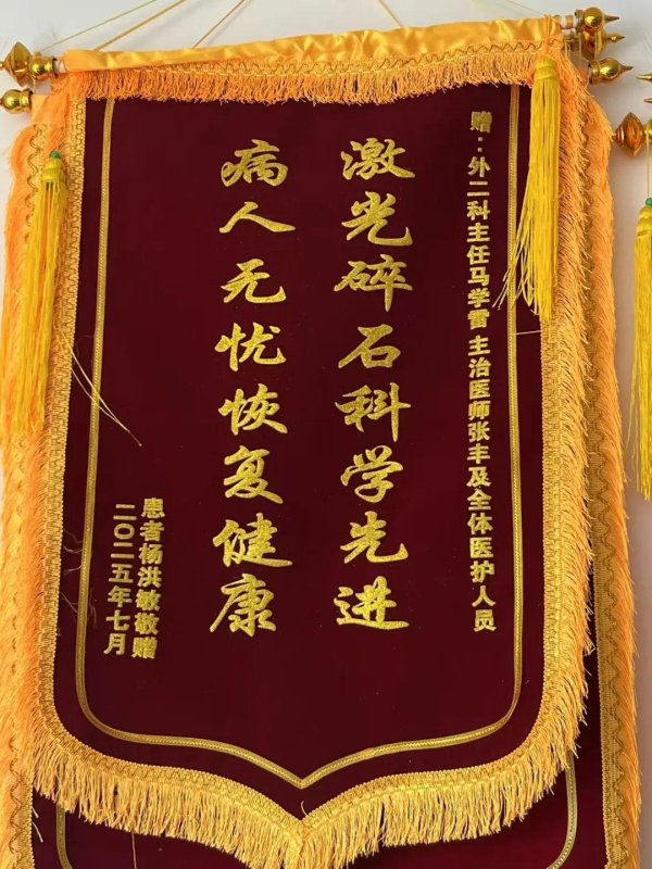 配資炒股投資 錦心仁術：鐫刻在錦旗上的醫(yī)者匠心